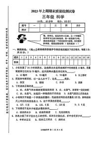 湖南省湘潭市湘乡市2022-2023学年三年级上学期科学期末质量监测试卷