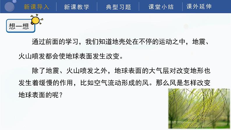 教科版五上科学 2.5 风的作用 课件第4页