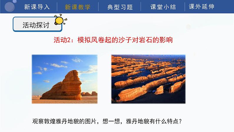 教科版五上科学 2.5 风的作用 课件第8页