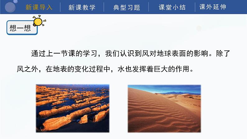 教科版五上科学 2.6 水的作用 课件04