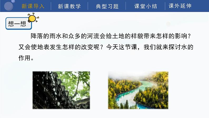教科版五上科学 2.6 水的作用 课件05