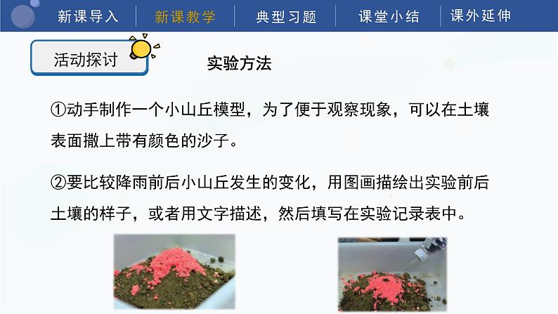 教科版五上科学 2.6 水的作用 课件08