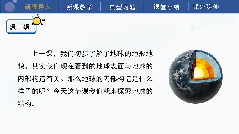 教科版五上科学 2.2《地球的结构》课件04