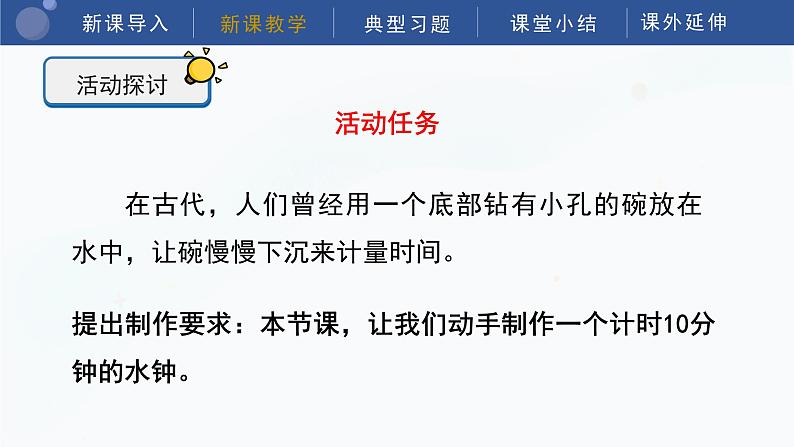 教科版五上科学 3.3 我们的水钟 课件第6页