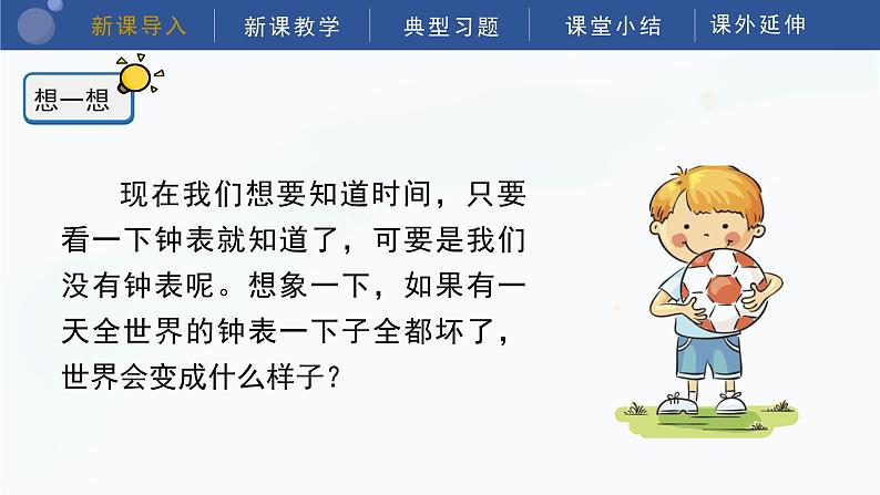 教科版五上科学 3.1 时间在流逝 课件04
