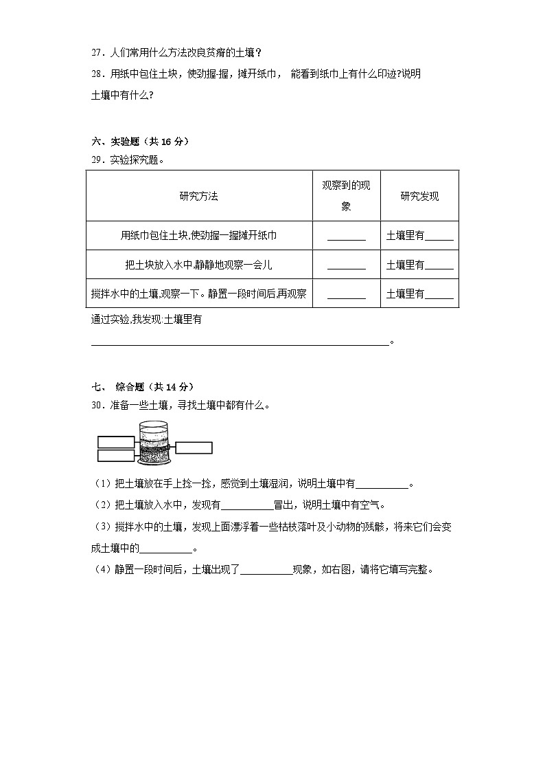苏教版三年级科学上册第二单元研究土壤单元检测(B)卷第3页