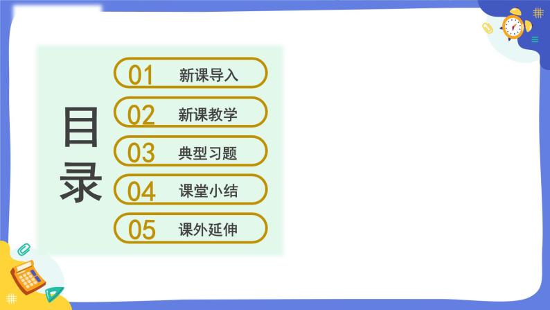 冀人版四上科学  1.5《运动物体的能量》课件02