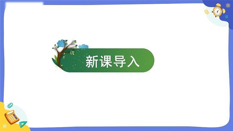 冀人版四上科学 1.5《运动物体的能量》课件03