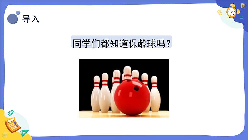 冀人版四上科学 1.5《运动物体的能量》课件04