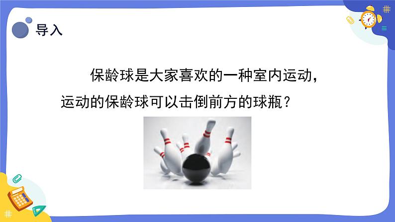 冀人版四上科学 1.5《运动物体的能量》课件05