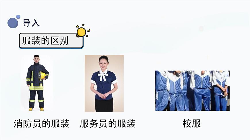 冀人版三上科學(xué)  2.8 服裝材料 課件第5頁(yè)
