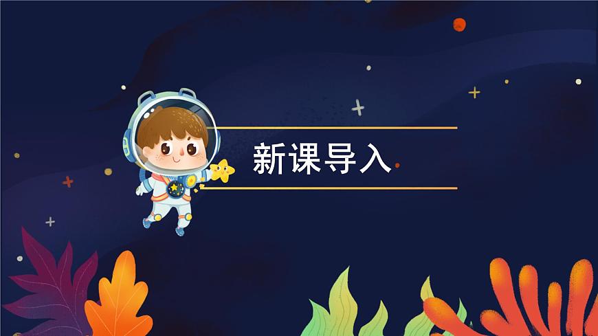 冀人版一上科學 2.5《認識植物》課件第3頁