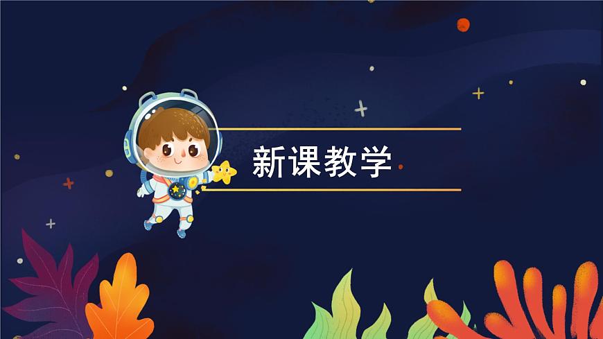 冀人版一上科學 2.5《認識植物》課件第7頁