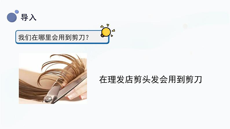 冀人版二上科学 2.《剪刀》课件04