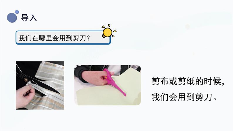 冀人版二上科学 2.《剪刀》课件05