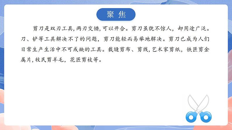 【核心素养目标】教科版小学科学六年级上册3.5《灵活巧妙的剪刀》课件+教案(含教学反思)04