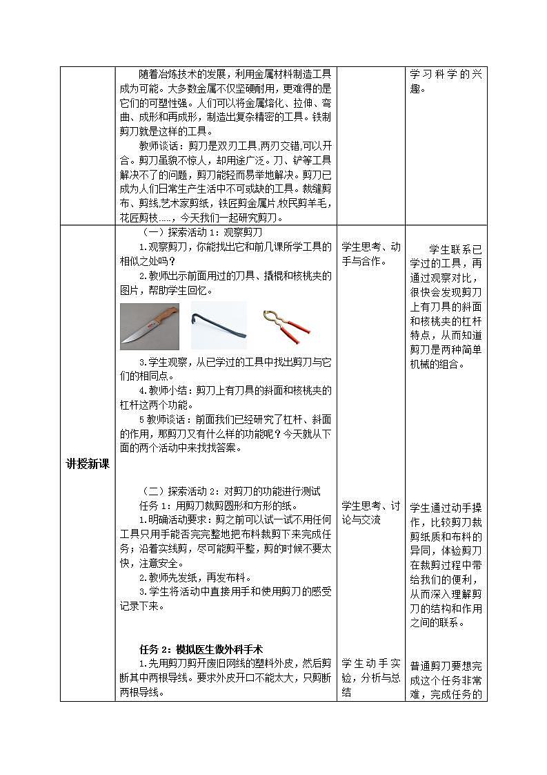 【核心素养目标】教科版小学科学六年级上册3.5《灵活巧妙的剪刀》课件+教案(含教学反思)02