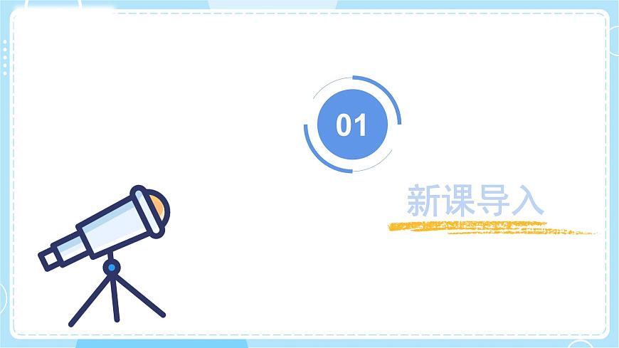 2.5 《刺激與反應(yīng)》（課件）五年級上冊科學(xué)冀人版第3頁