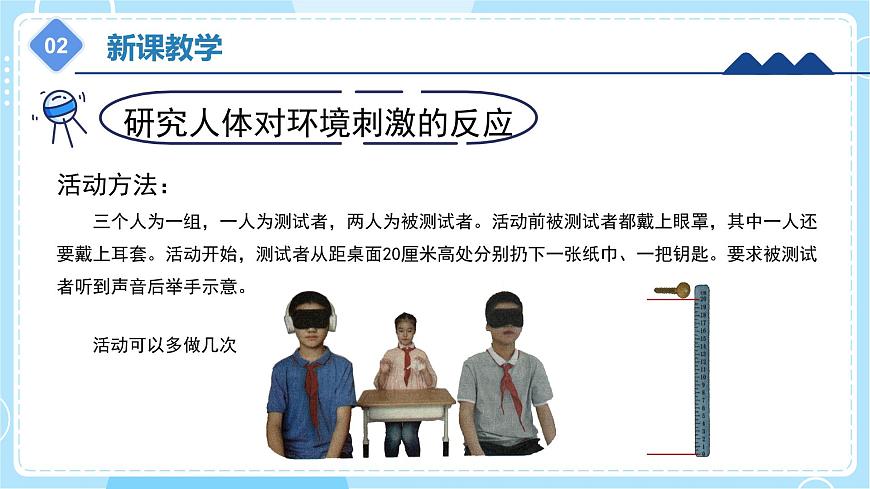 2.5 《刺激與反應(yīng)》（課件）五年級上冊科學(xué)冀人版第7頁