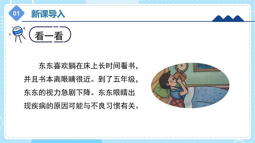 2.7 《習慣與健康》（課件）五年級上冊科學冀人版第4頁