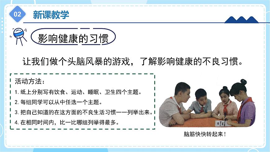 2.7 《習慣與健康》（課件）五年級上冊科學冀人版第7頁