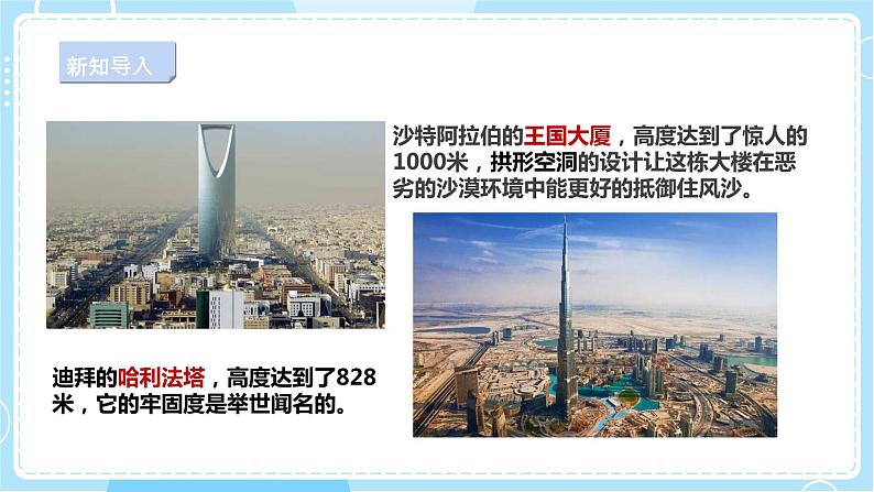 【人教鄂教版】三上科学 5.16《建筑中的结构》(课件+教案+练习)03