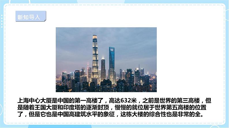 【人教鄂教版】三上科学 5.16《建筑中的结构》(课件+教案+练习)05