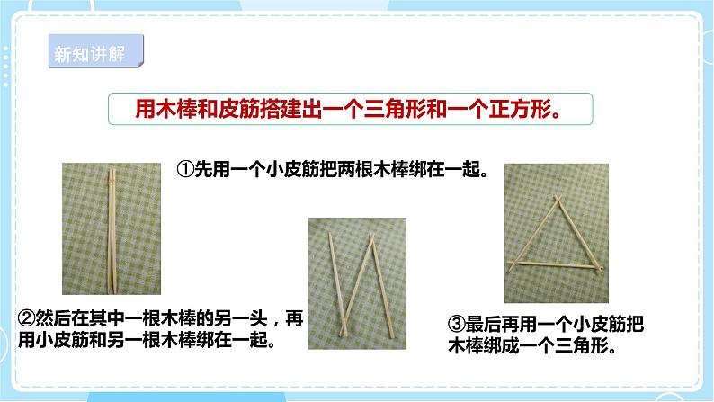 【人教鄂教版】三上科学 5.16《建筑中的结构》(课件+教案+练习)08