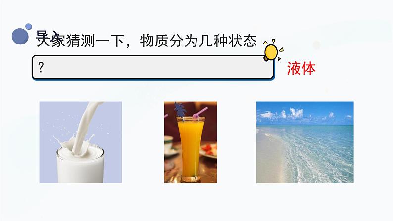 冀人版三上科学 3.9 固体、液体和气体 课件第5页