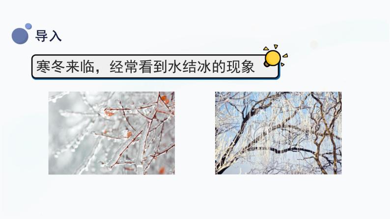 冀人版三上科学  3.11 冰与水 课件04