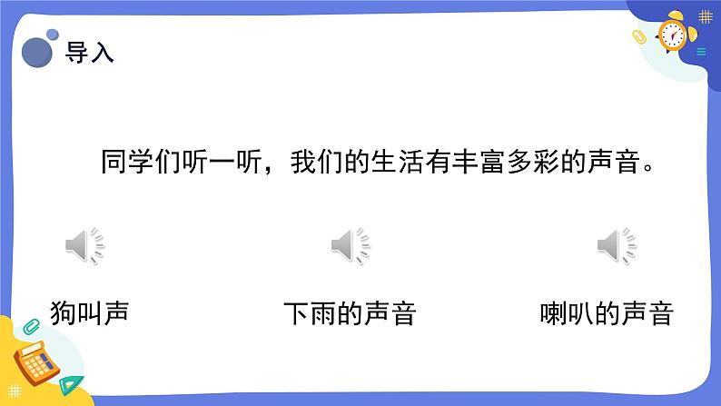 冀人版四上科学 2.9《怎样听到声音》课件04