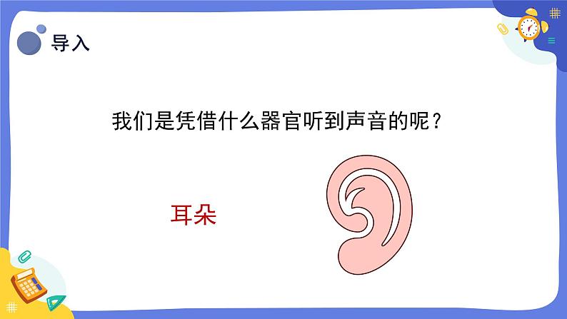 冀人版四上科学 2.9《怎样听到声音》课件05