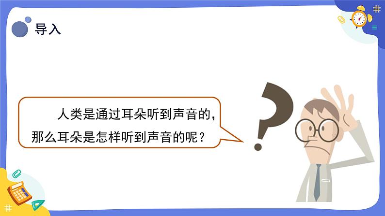 冀人版四上科学 2.9《怎样听到声音》课件06