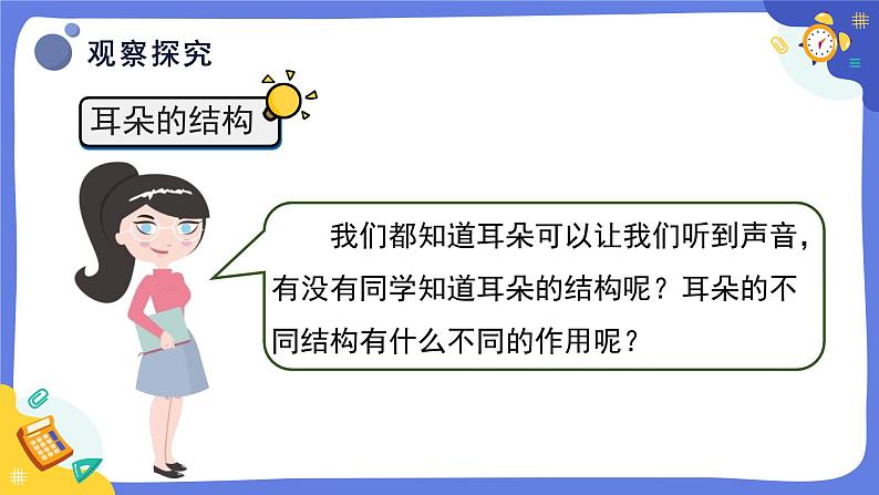 冀人版四上科学 2.9《怎样听到声音》课件08