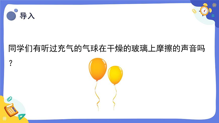 冀人版四上科學(xué)  2.10《噪聲污染》課件第4頁(yè)