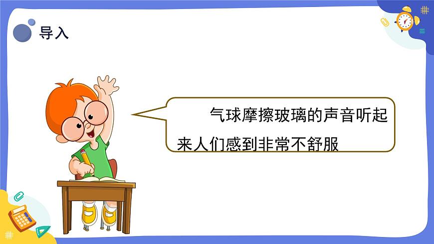 冀人版四上科學(xué)  2.10《噪聲污染》課件第5頁(yè)