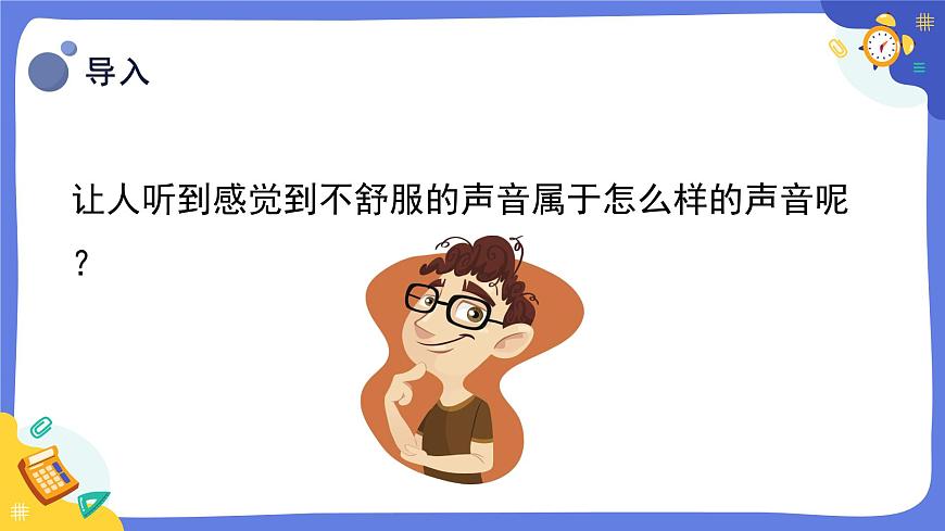 冀人版四上科學(xué)  2.10《噪聲污染》課件第6頁(yè)