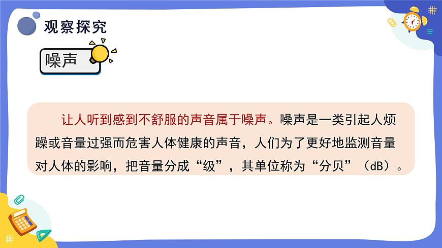 冀人版四上科學(xué)  2.10《噪聲污染》課件第8頁(yè)