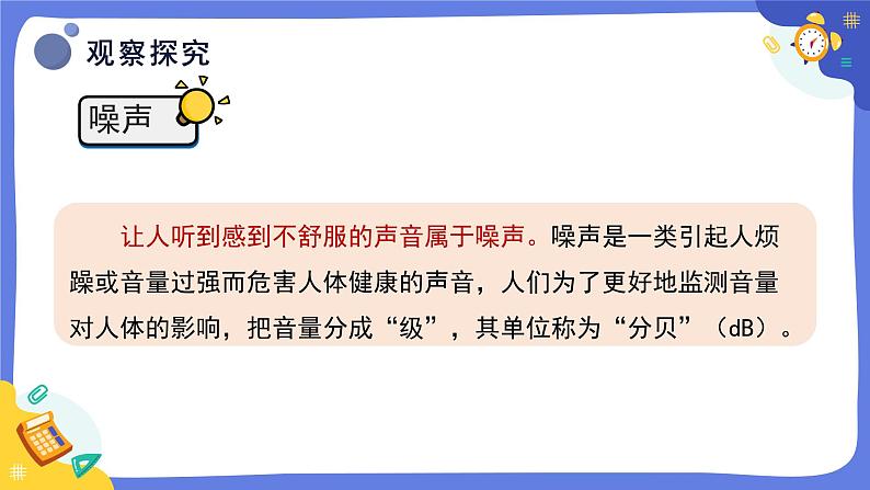 冀人版四上科学 2.10《噪声污染》课件第8页