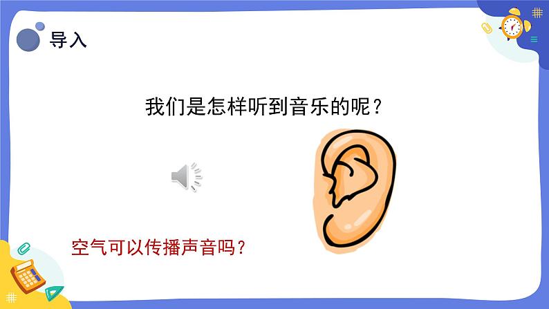 冀人版四上科学 2.7《声音的传播》课件第4页