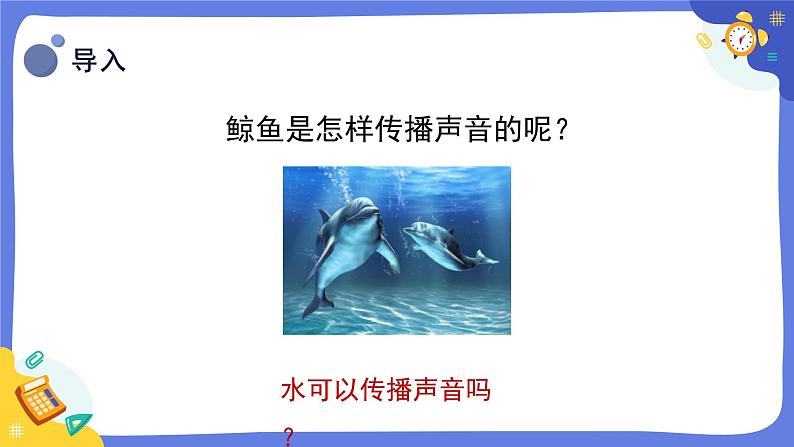 冀人版四上科学 2.7《声音的传播》课件第5页