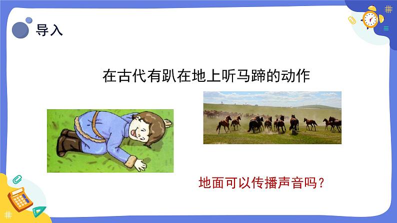 冀人版四上科学 2.7《声音的传播》课件第6页