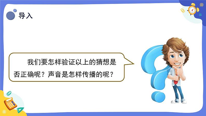 冀人版四上科学 2.7《声音的传播》课件第7页