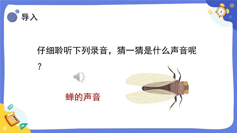 冀人版四上科学 2.6《声音的产生》课件04