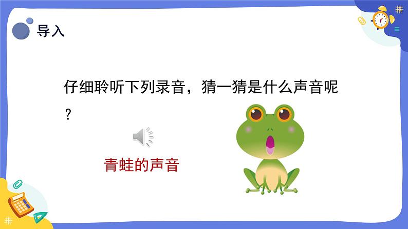 冀人版四上科学 2.6《声音的产生》课件05