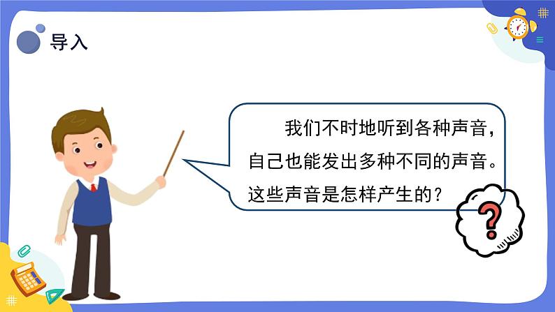 冀人版四上科学 2.6《声音的产生》课件06