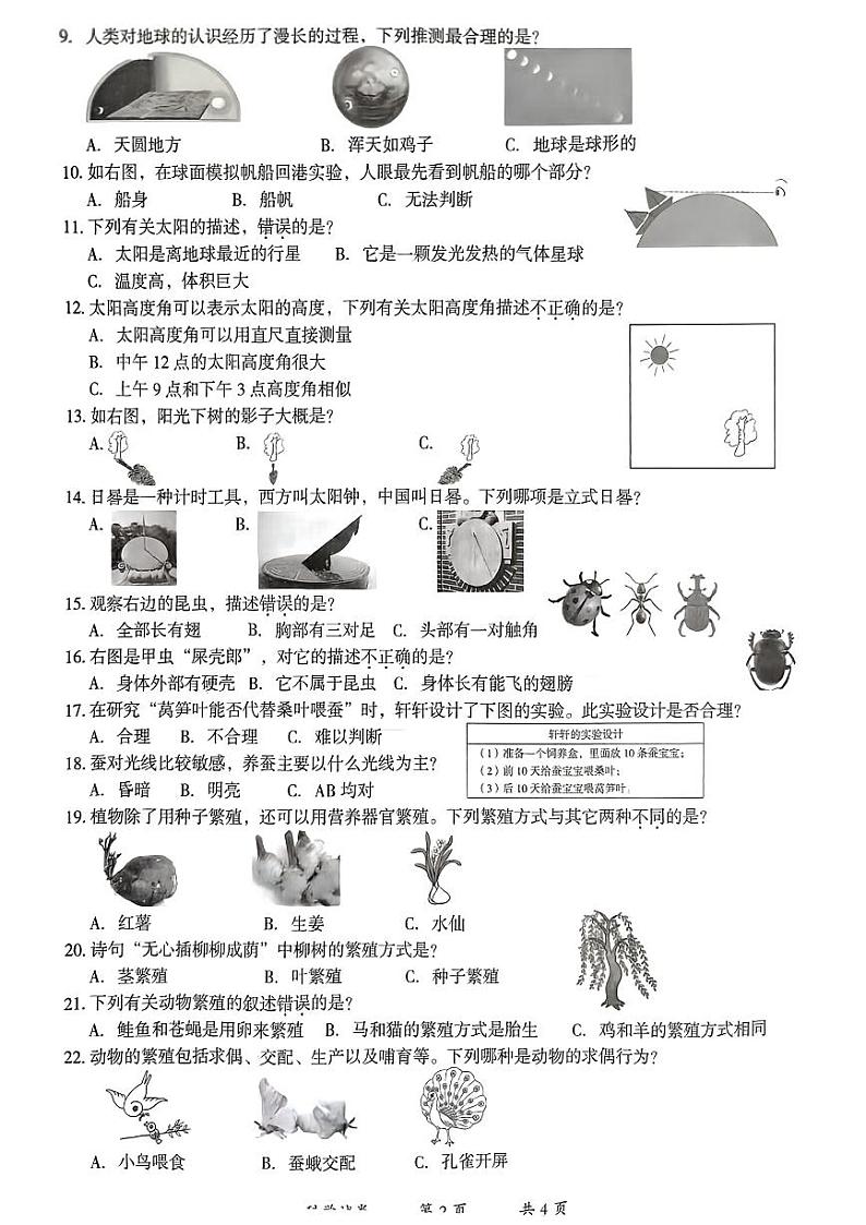 云南省曲靖市2022-2023学年四年级下学期科学期末考试试卷02