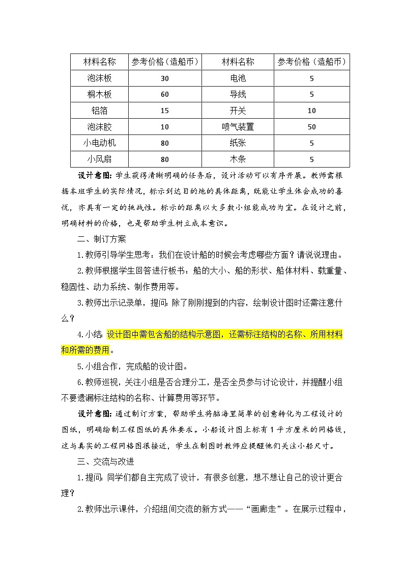 【新】教科版科学五年级下册第2单元教学设计2.6设计我们的小船第3页