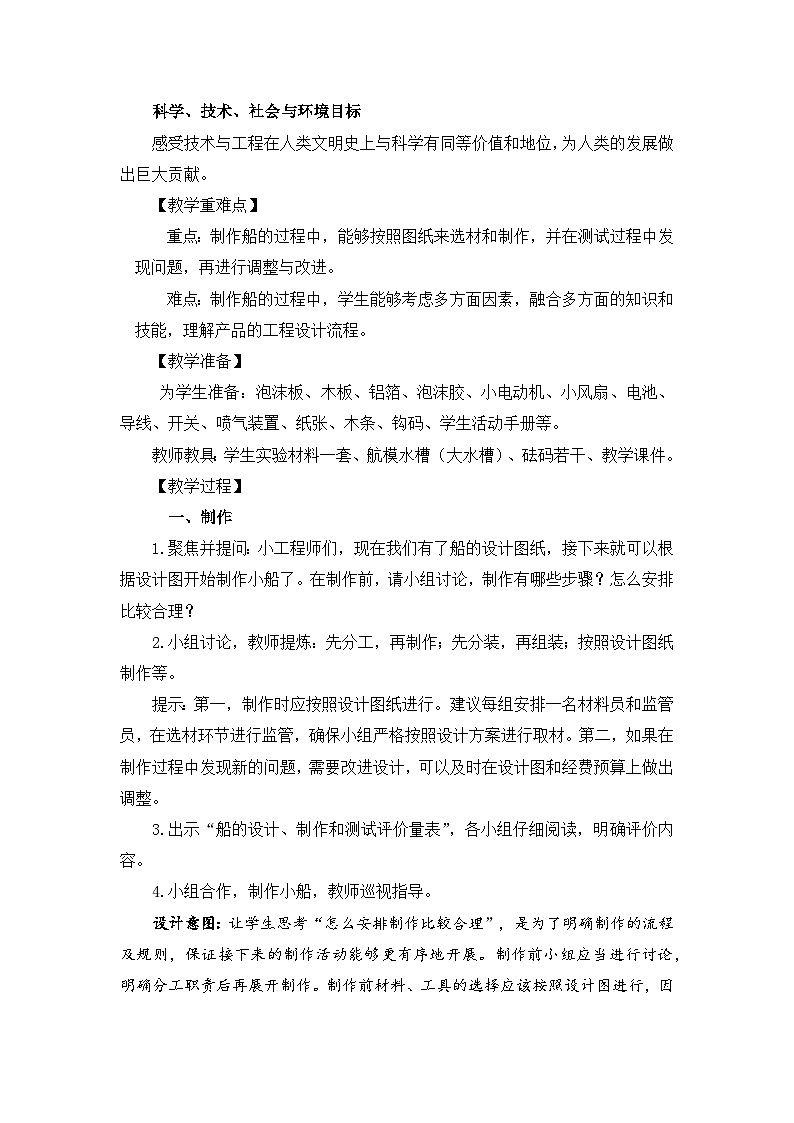 【新】教科版科学五年级下册第2单元教学设计2.7制作与测试我们的小船02