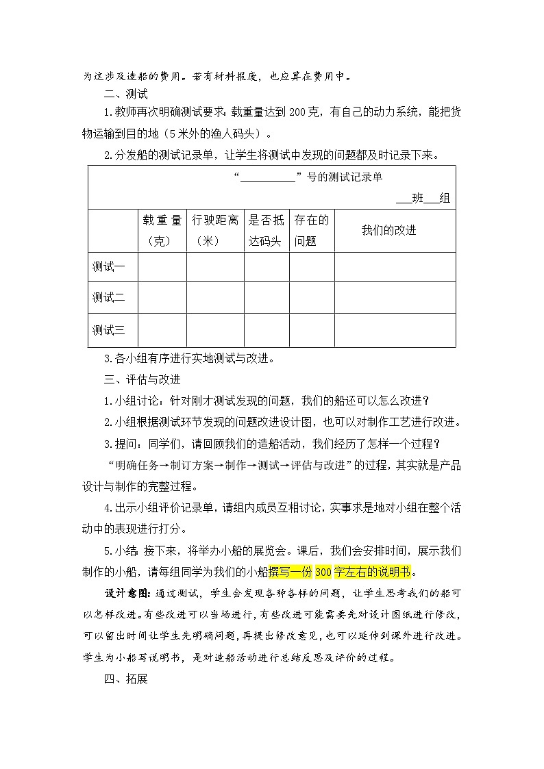 【新】教科版科学五年级下册第2单元教学设计2.7制作与测试我们的小船03
